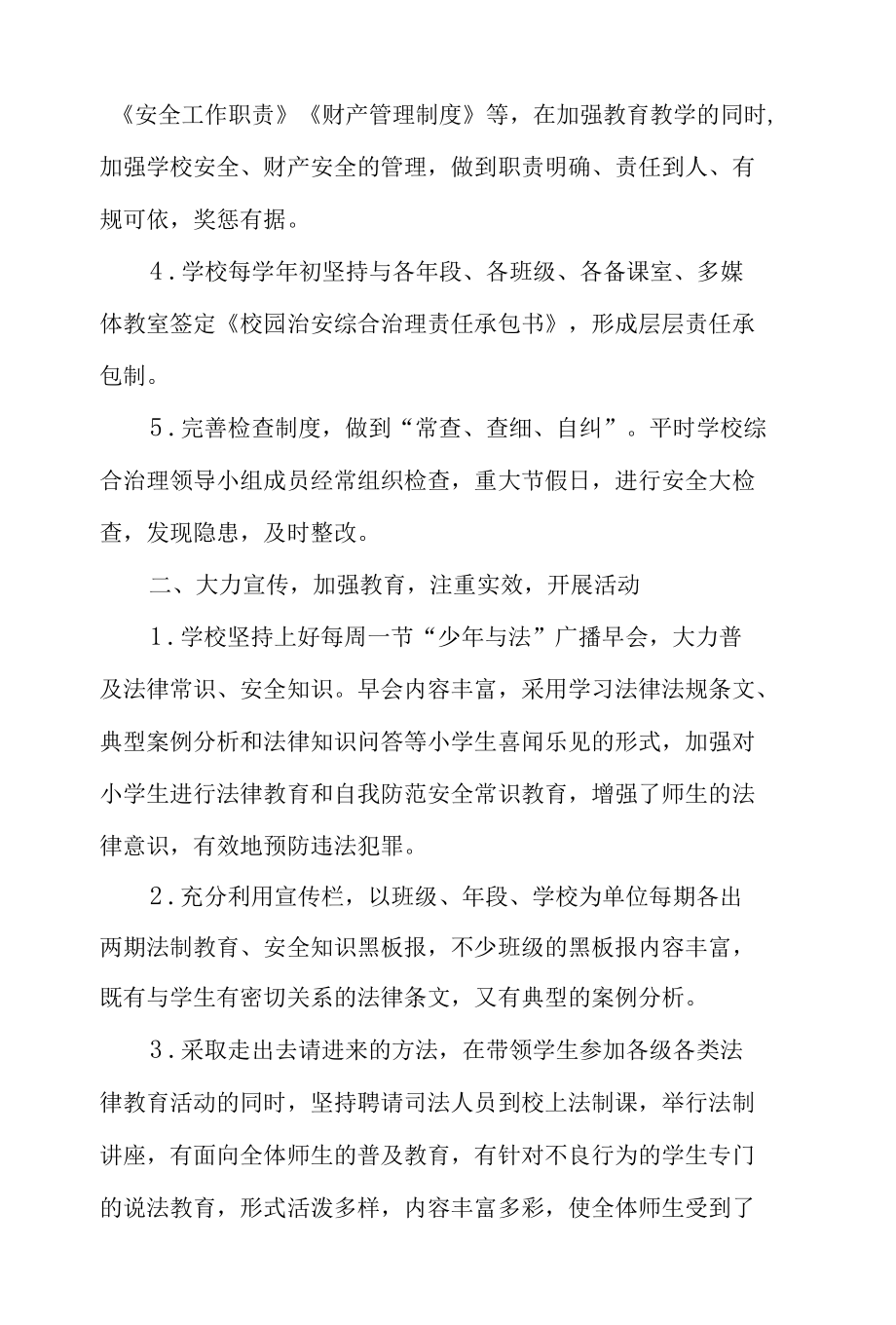 校园治安综合治理工作总结.docx_第2页