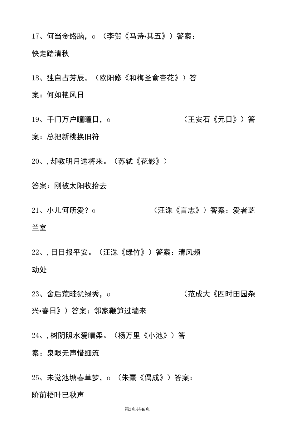 2022诗词大会网络知识竞赛题库（含答案）.docx_第3页