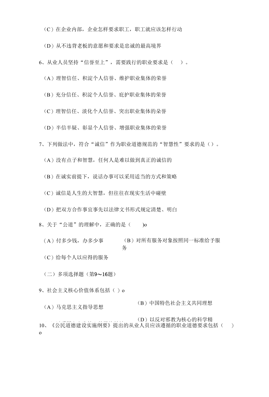 2012年5月三级心理咨询师理论知识真题及答案.docx_第3页