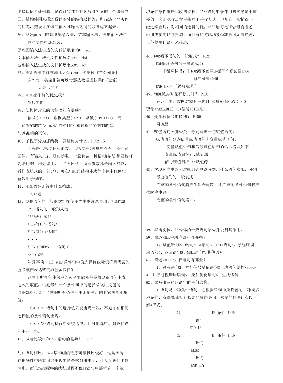 EDA复习要点全[共11页].docx_第3页