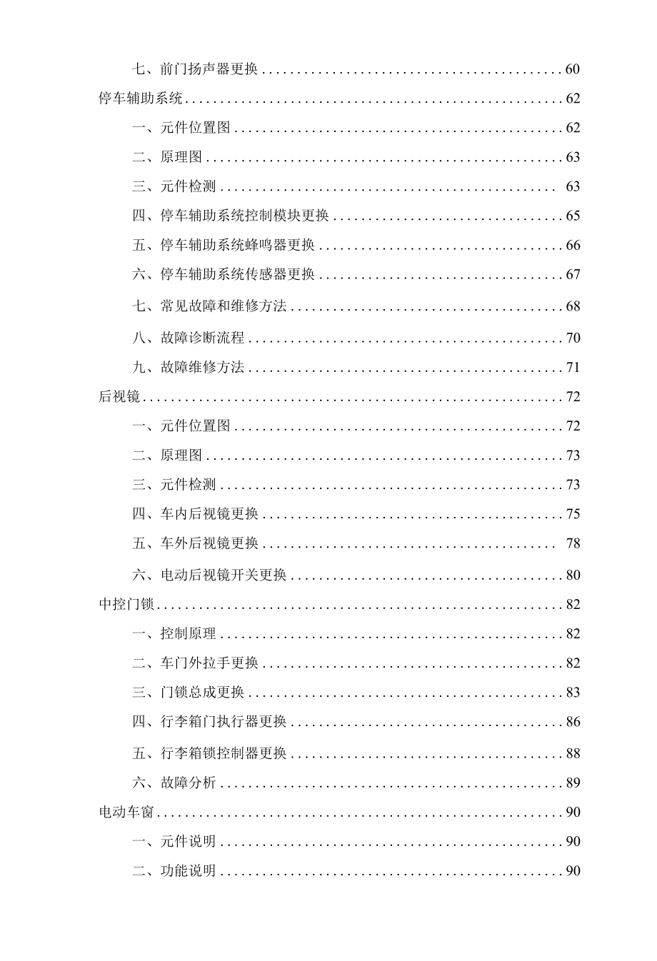 江淮iEV3电器与转向系统维修手册.docx_第2页