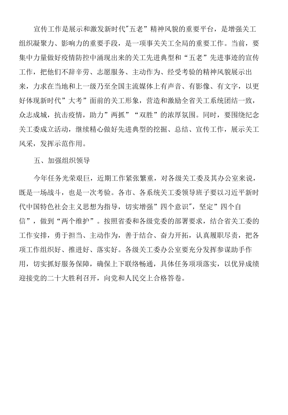 2022年省关工委主任在家庭教育和文化教育工作专题研究会上的讲话.docx_第3页