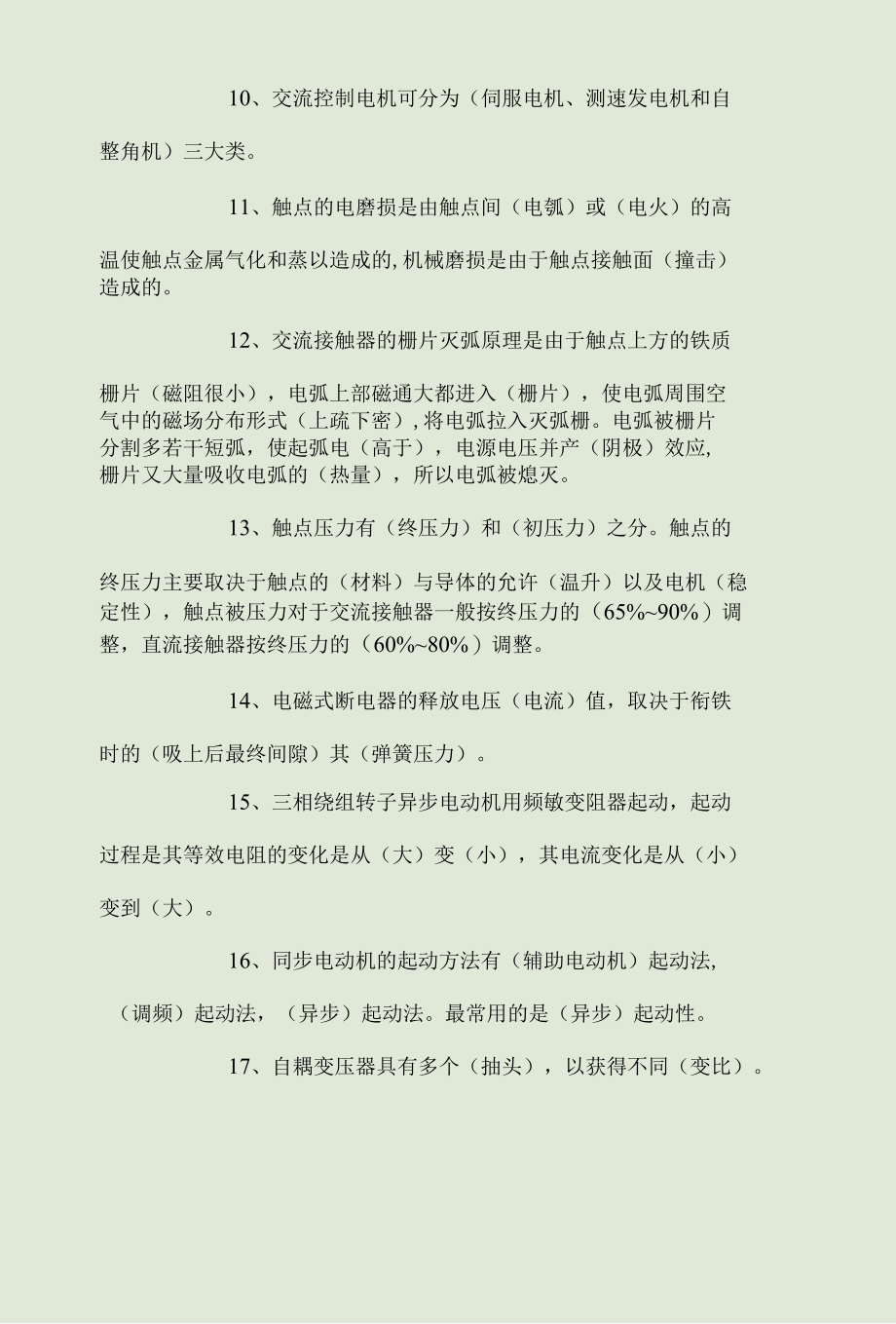 2022初中级维修电工必考试题及答案.docx_第2页