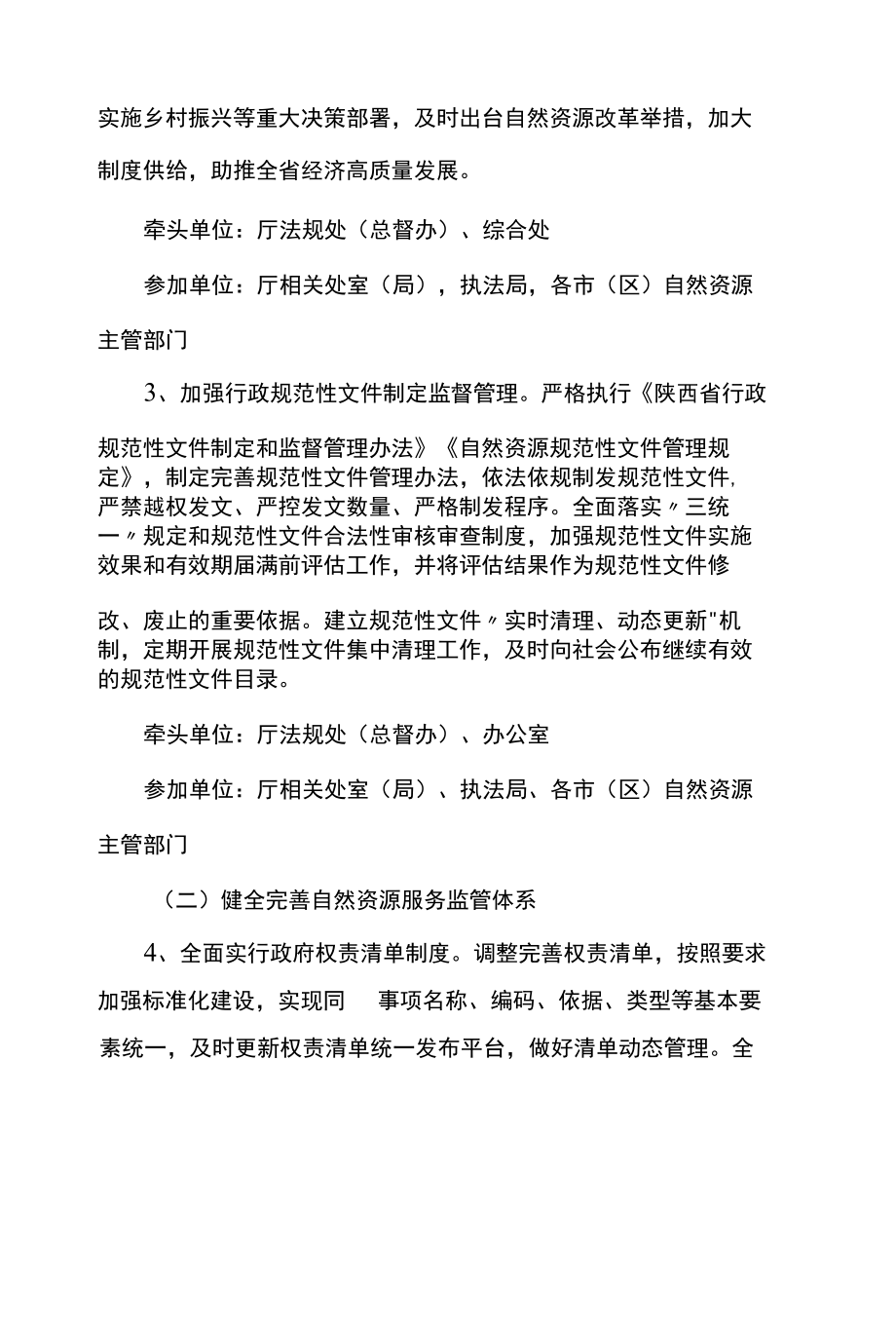 陕西省自然资源系统法治建设实施方案（2021—2025年）.docx_第3页