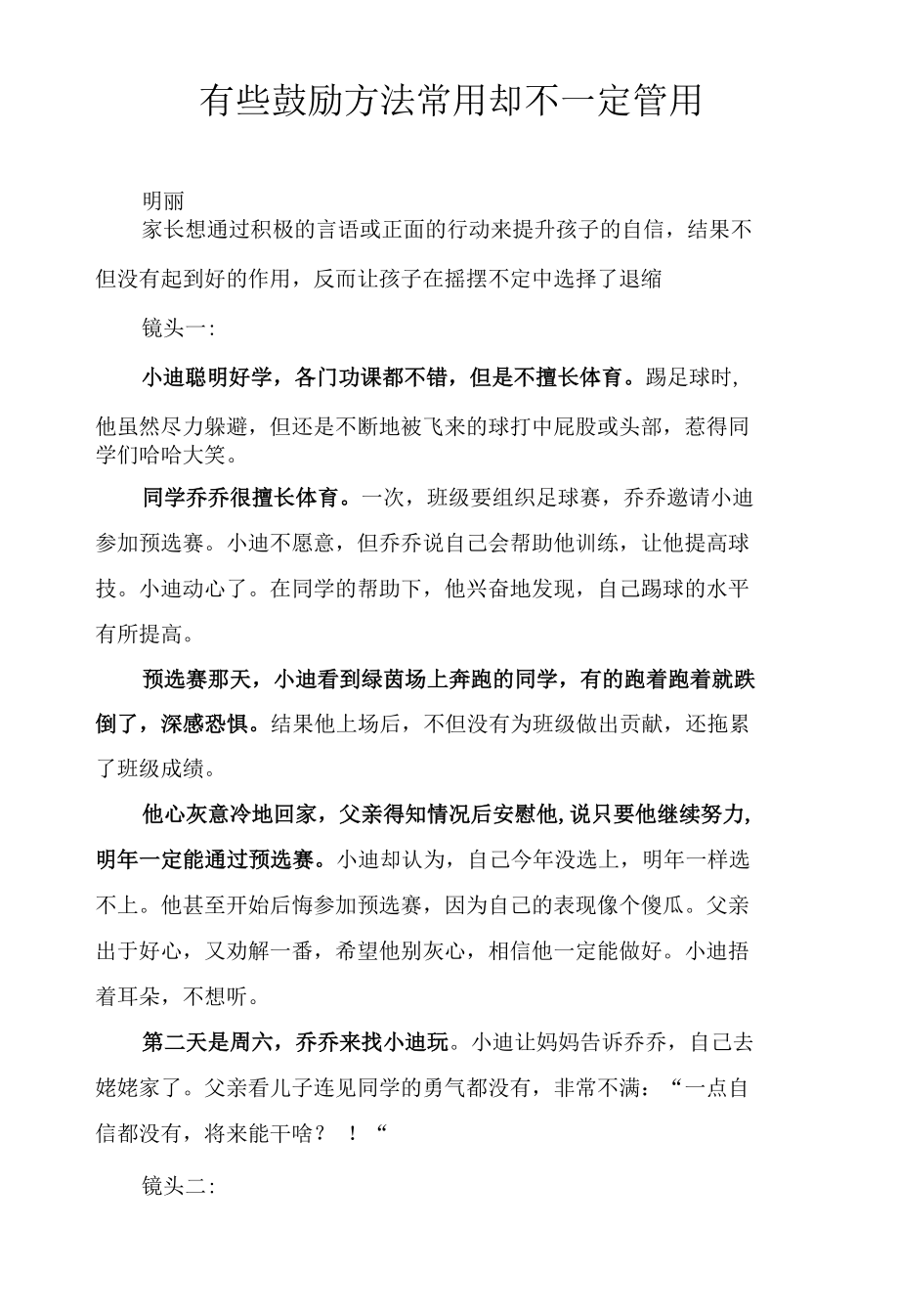 有些鼓励方法常用却不一定管用.docx_第1页