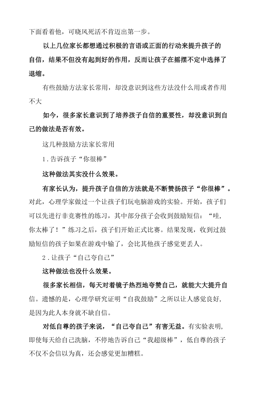 有些鼓励方法常用却不一定管用.docx_第3页