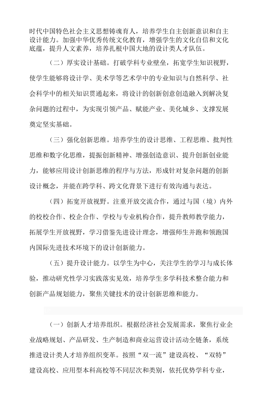 河南省教育厅关于加强普通高等学校设计类人才培养的指导意见.docx_第3页