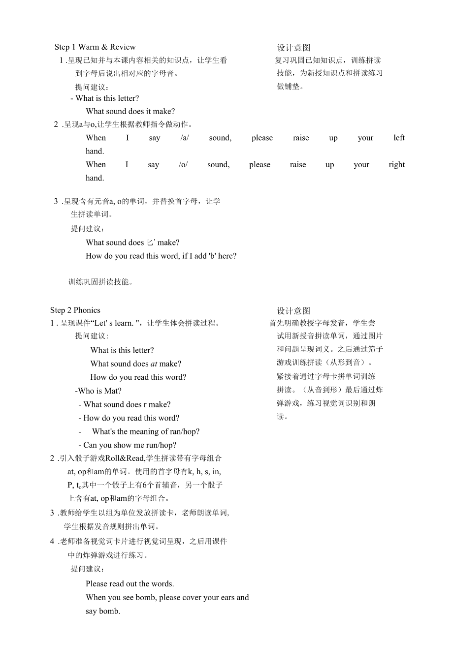 丽声我的第一套自然拼读故事书第二级SamandMat山姆和马特教案.docx_第2页