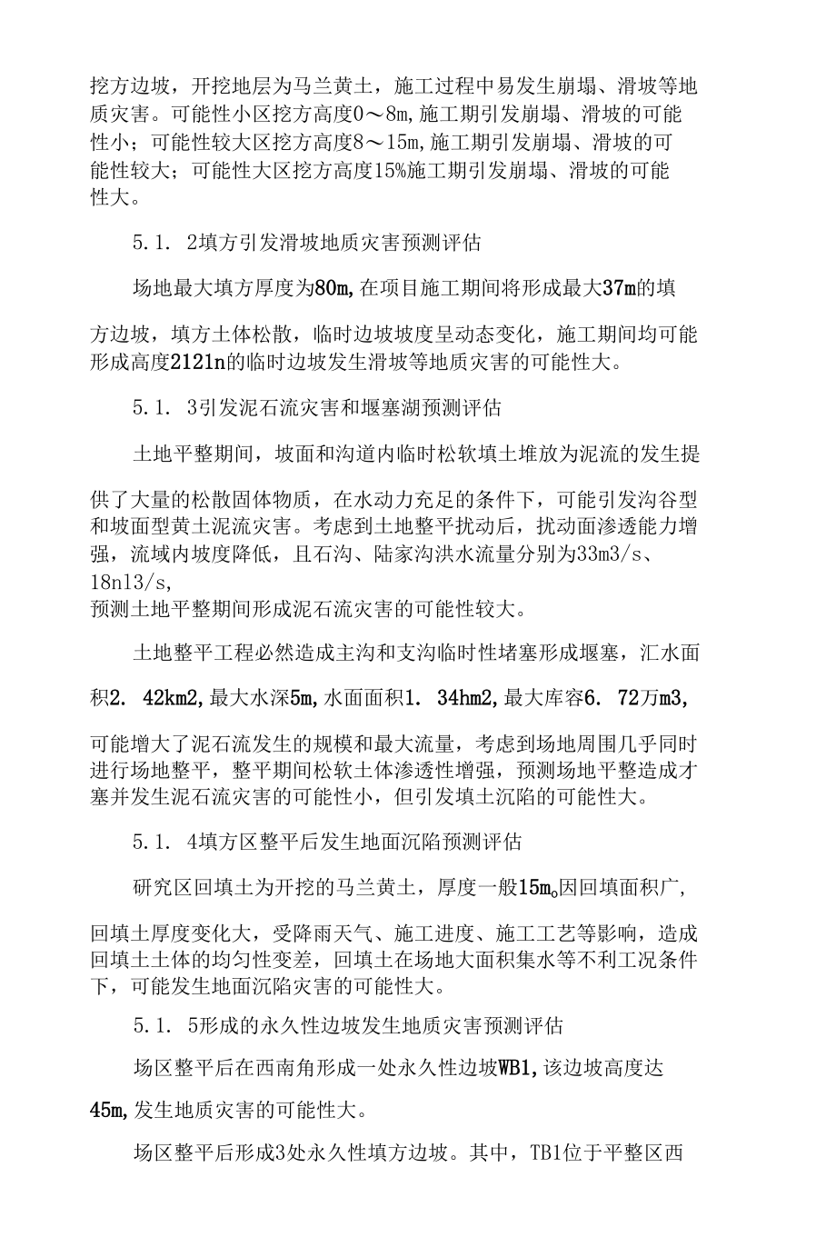 黄土地区低丘缓坡平整项目地质灾害评估方法.docx_第3页