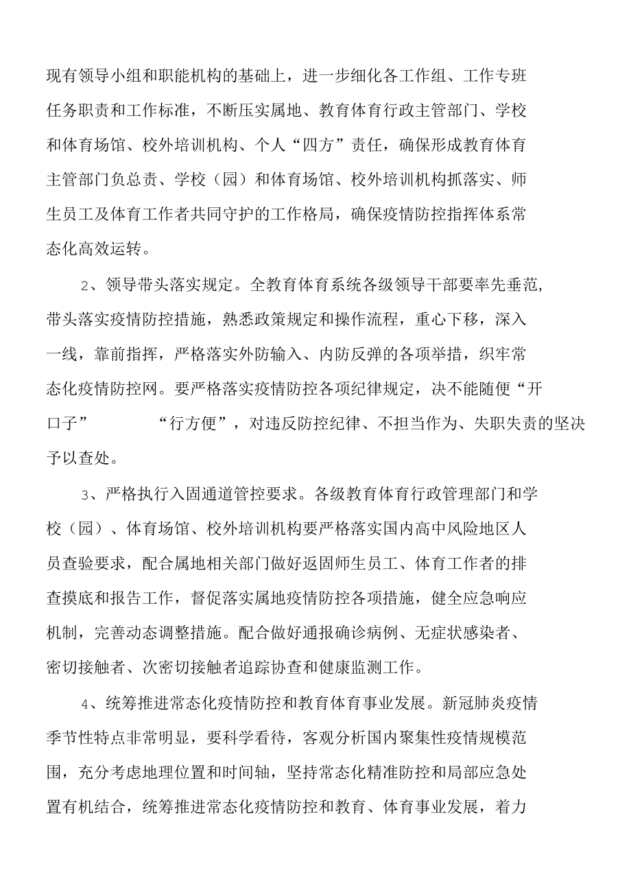 全市教育系统_2022年新冠肺炎疫情防控工作方案（教育系统）.docx_第3页