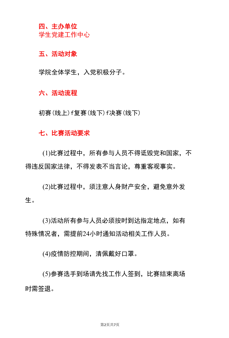 2022年学校党史知识竞赛方案（详细版）.docx_第2页