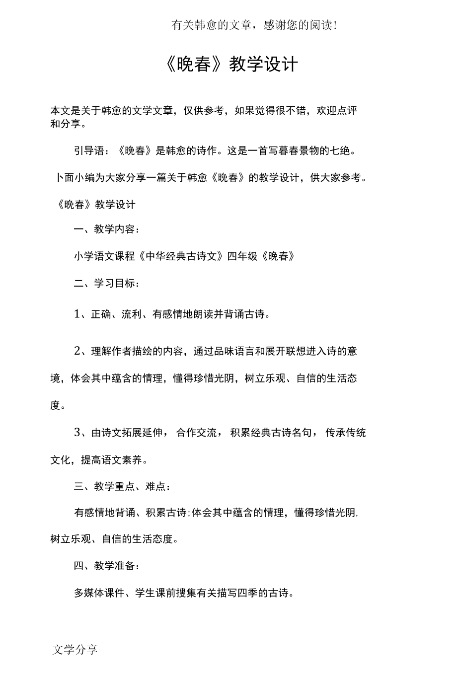 《晚春》教学设计[共6页].docx_第1页