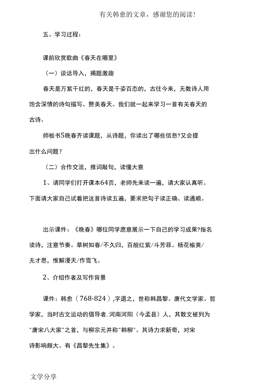 《晚春》教学设计[共6页].docx_第2页