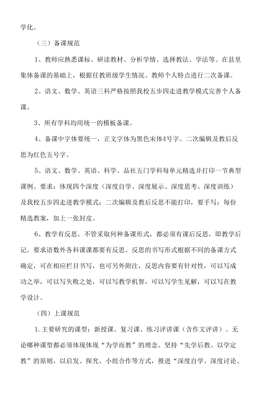 镇中心小教学规范月活动方案.docx_第2页