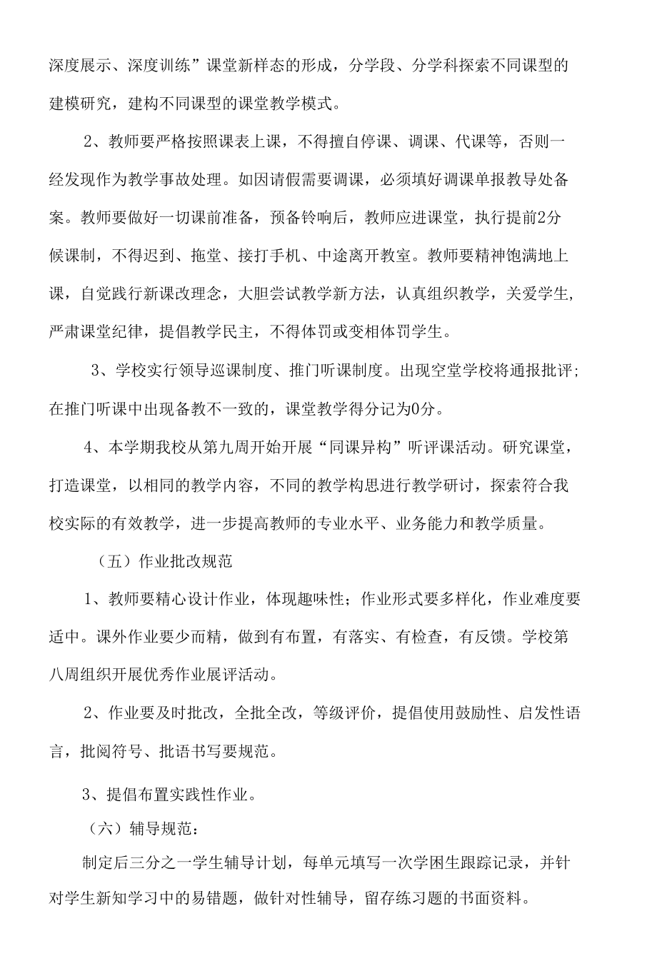 镇中心小教学规范月活动方案.docx_第3页