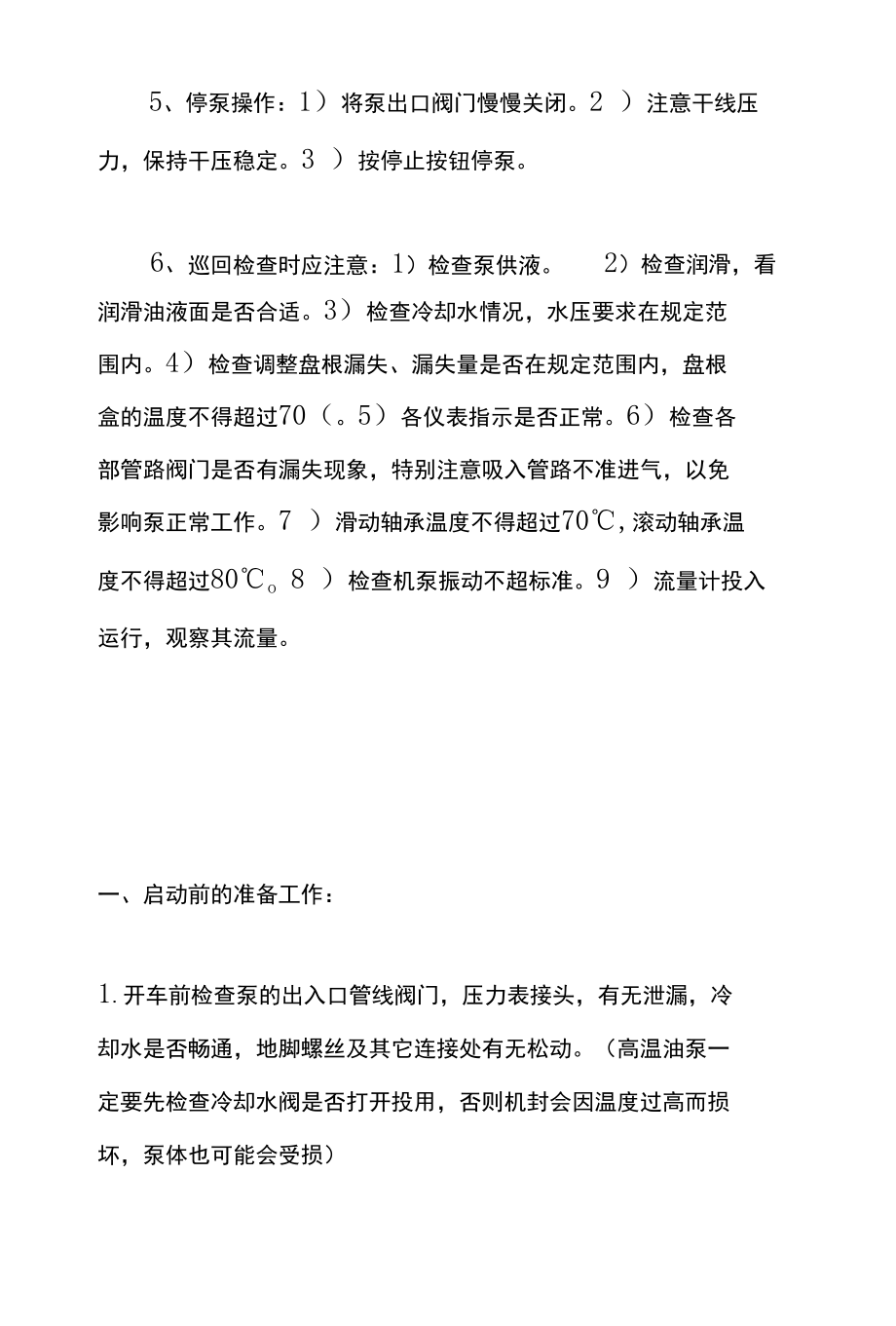 离心泵操作规程.docx_第2页