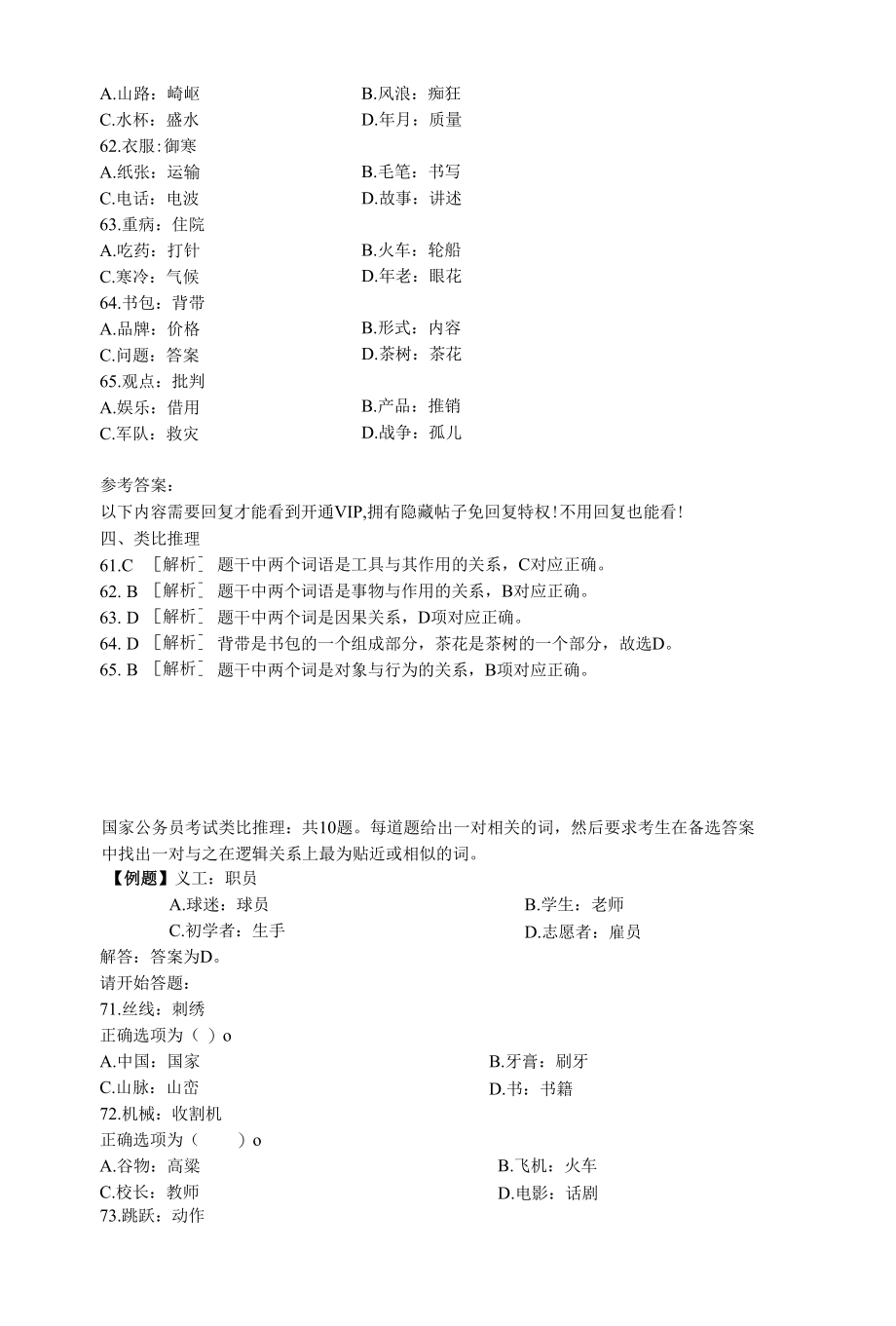 公务员考试类比推理100道（集中训练专项突破）.docx_第2页