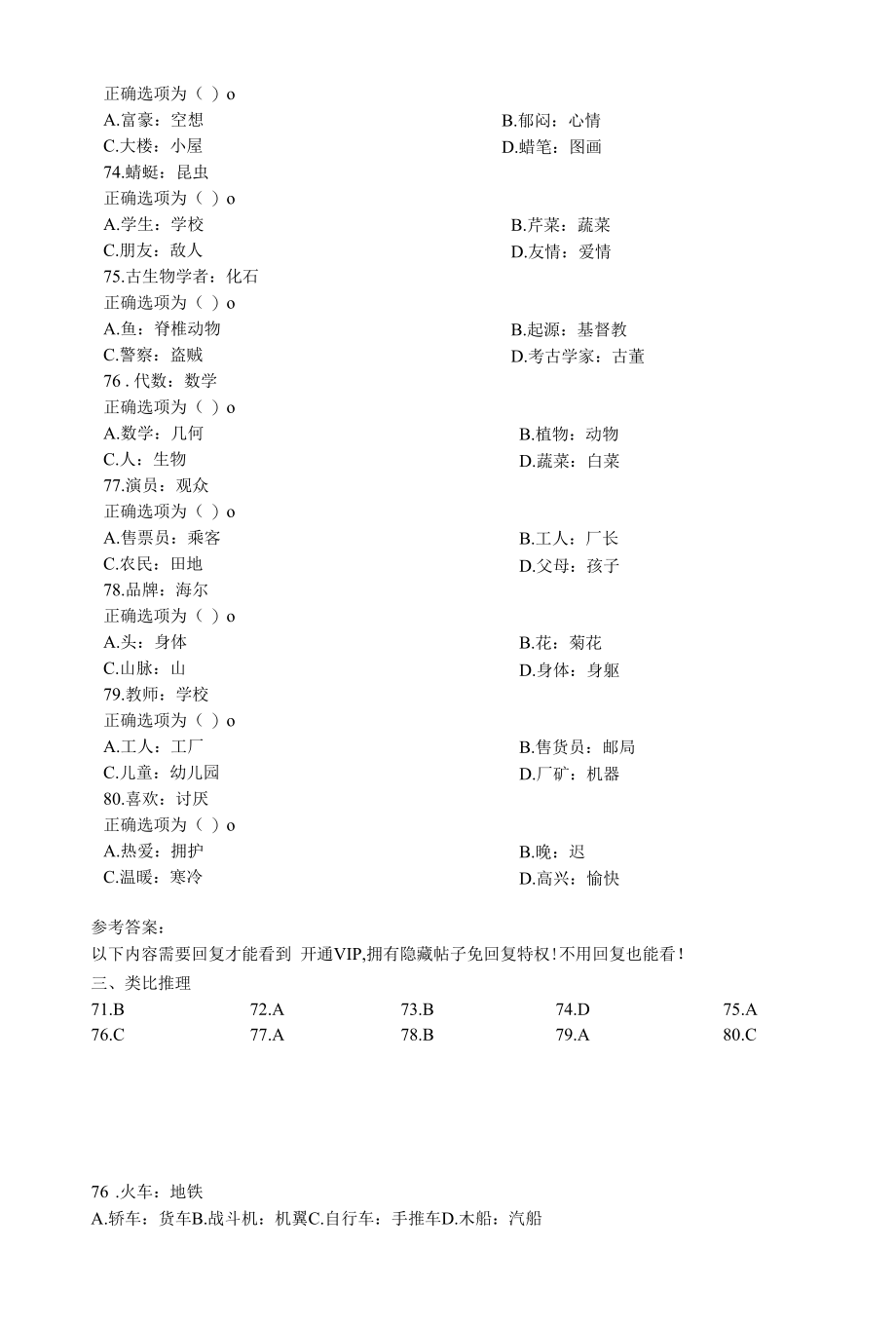 公务员考试类比推理100道（集中训练专项突破）.docx_第3页