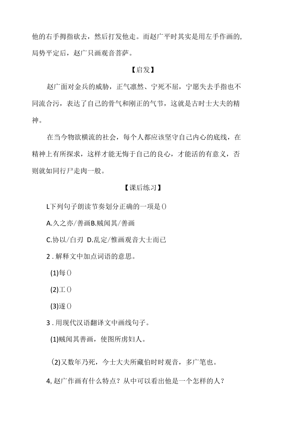 中小学文言文阅读详解基础篇 64：《赵广誓死不屈》.docx_第2页