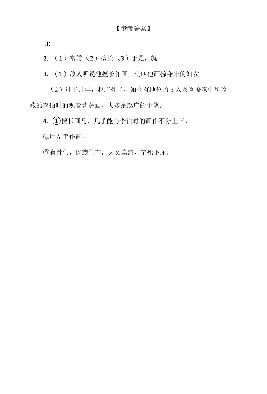 中小学文言文阅读详解基础篇 64：《赵广誓死不屈》.docx_第3页