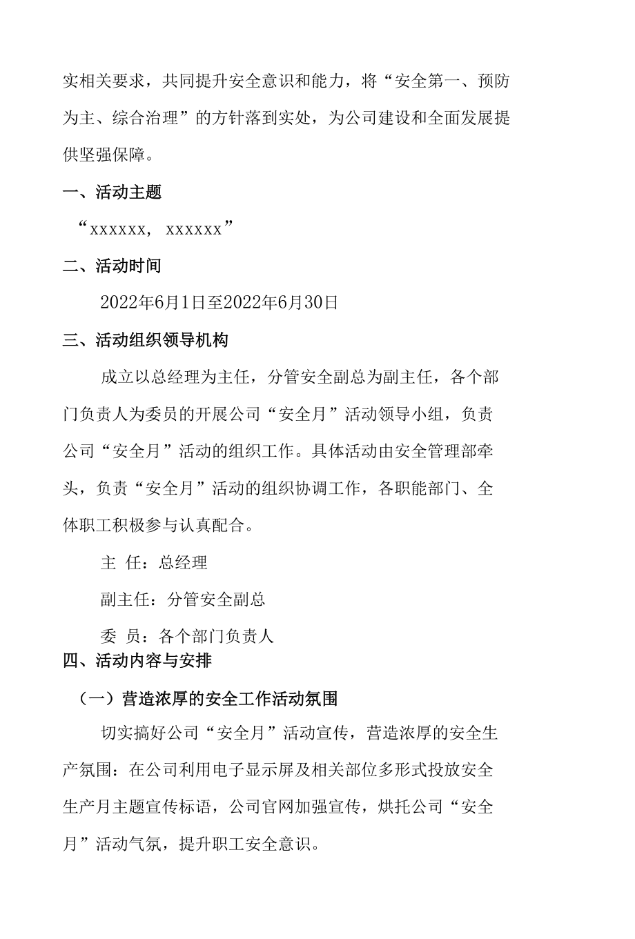 （非煤矿山）2022安全生产月活动方案+安全知识及技能竞赛活动方案+安全月活动总结.docx_第2页