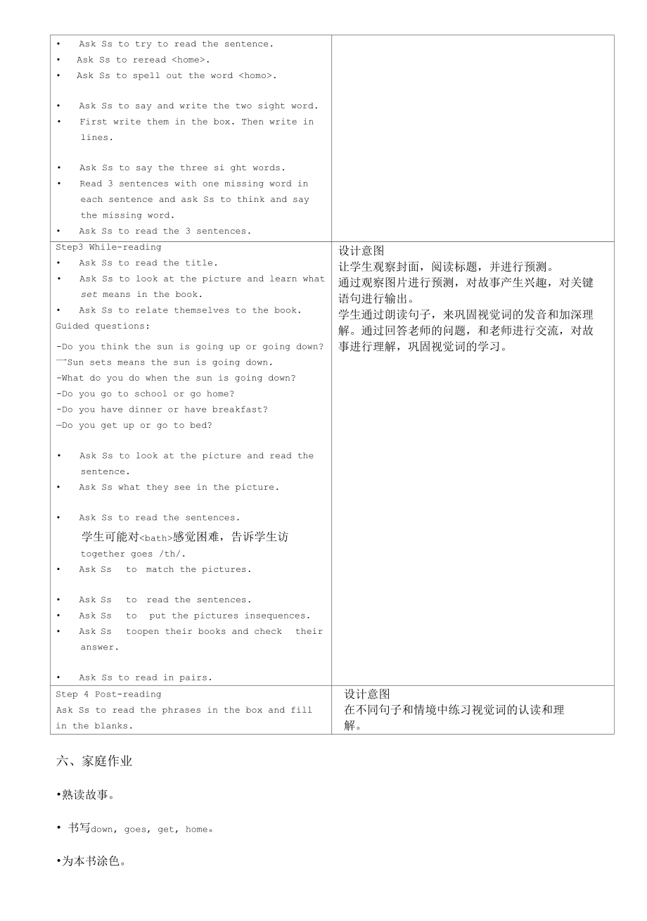 丽声我的第一套自然拼读故事书第三级B10 Sun Sets 教学设计.docx_第3页