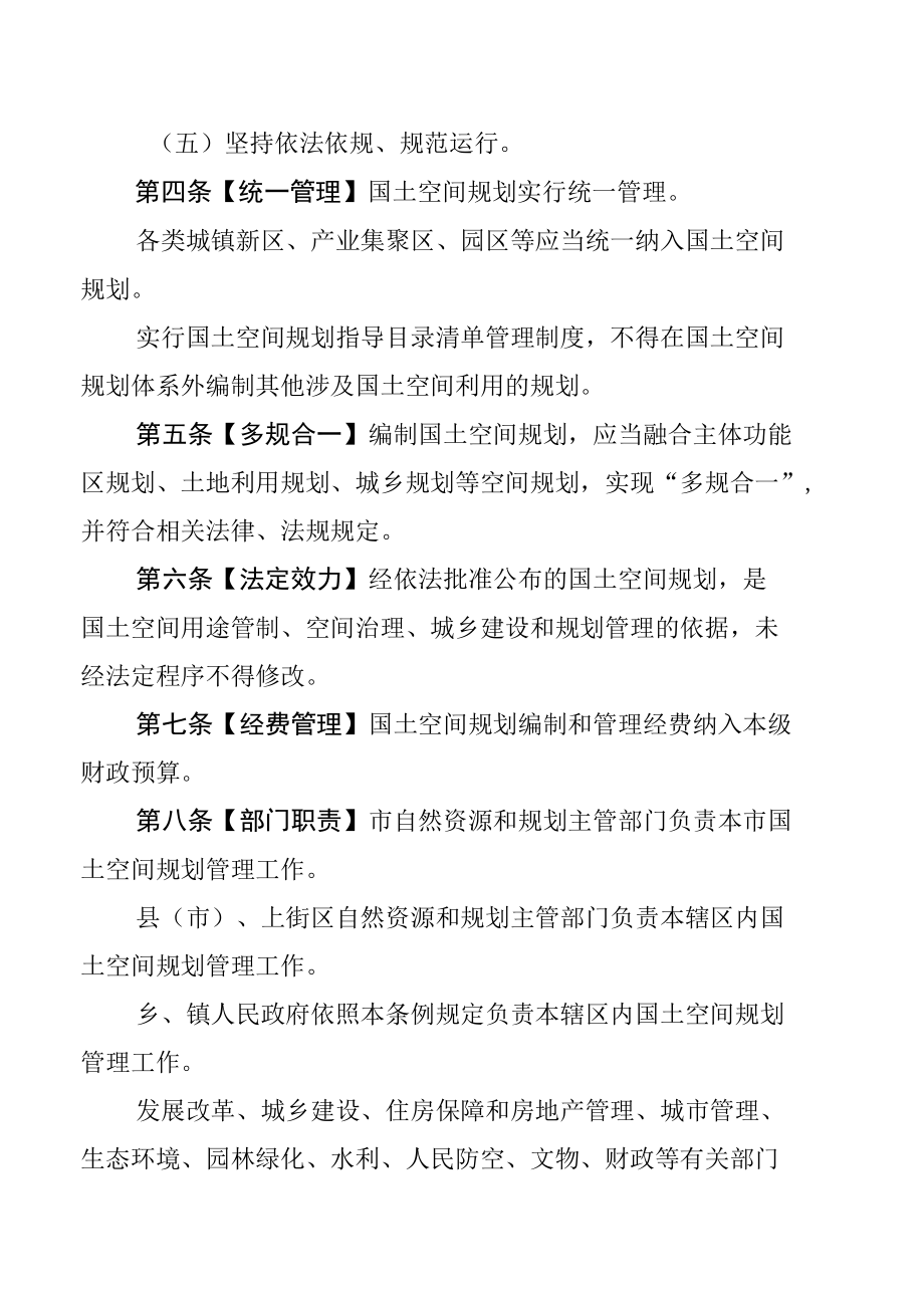 郑州市城乡国土空间规划管理条例.docx_第2页