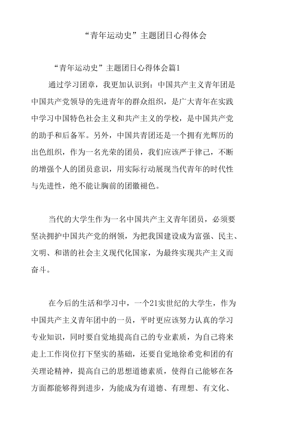 “青年运动史”主题团日心得体会.docx_第1页