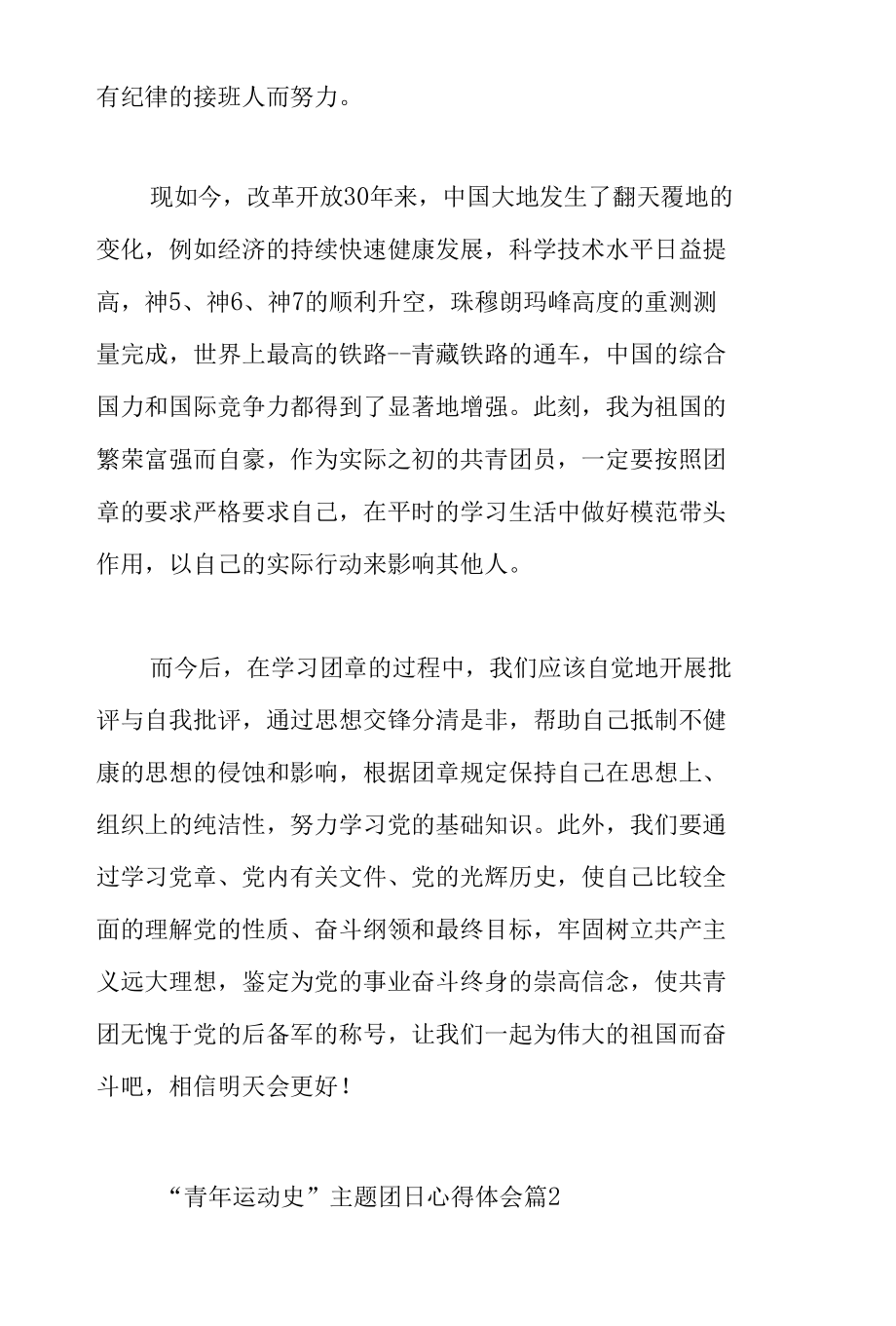 “青年运动史”主题团日心得体会.docx_第2页