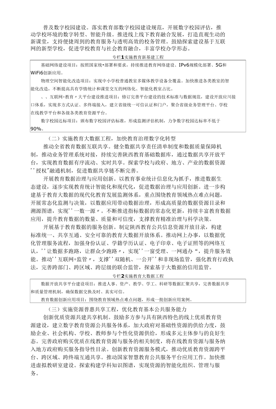 陕西省教育网络安全和信息化“十四五”规划.docx_第3页