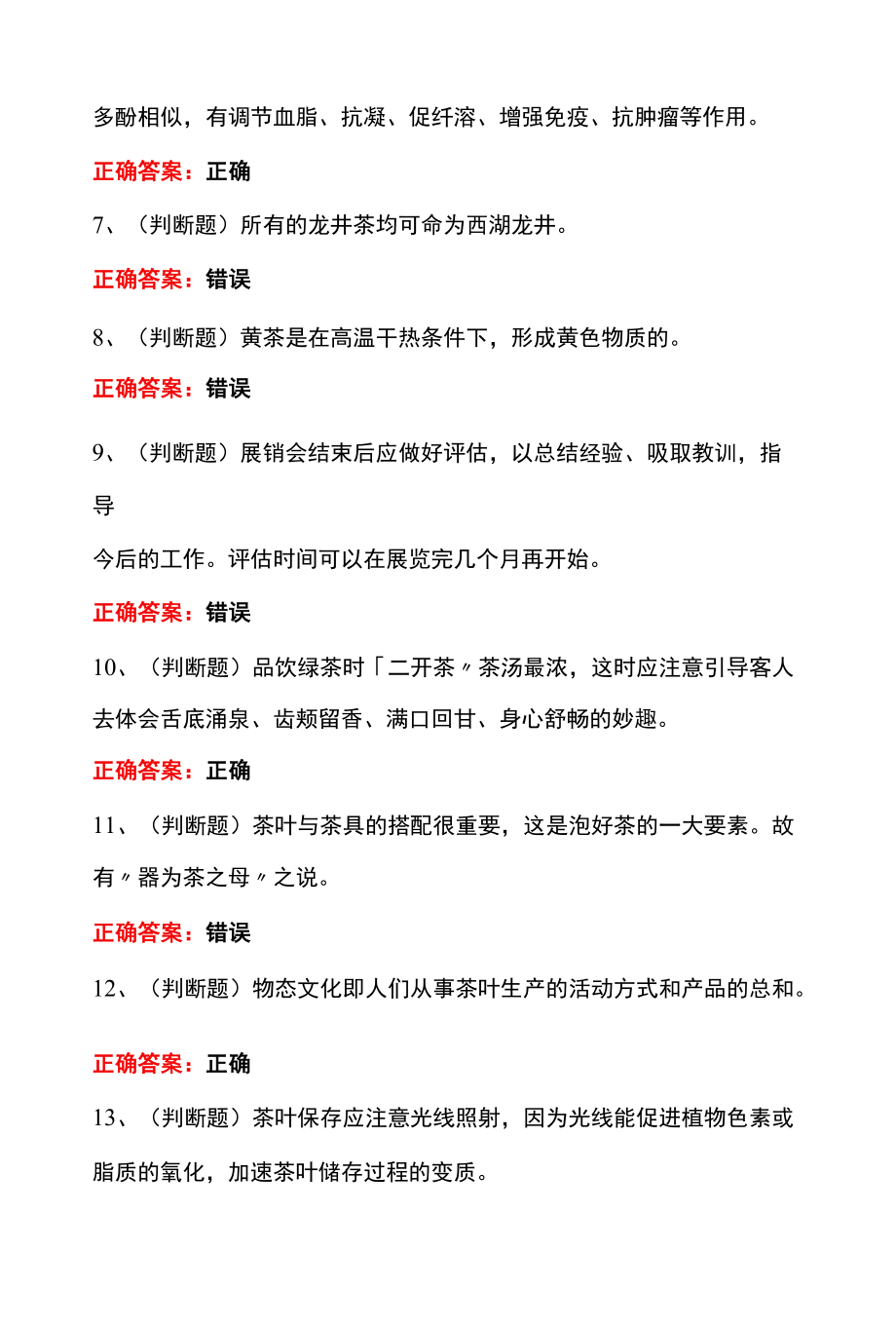 【职业资格】高级茶艺师模拟考试100题及答案.docx_第2页