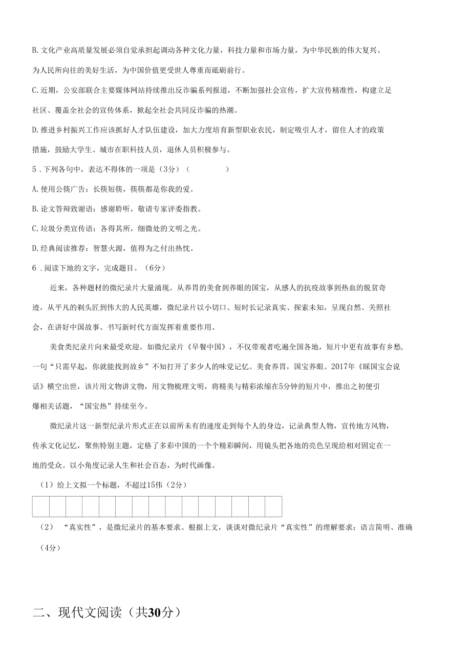 2021 年普通高等学校招生全国统一考试 语 文.docx_第3页