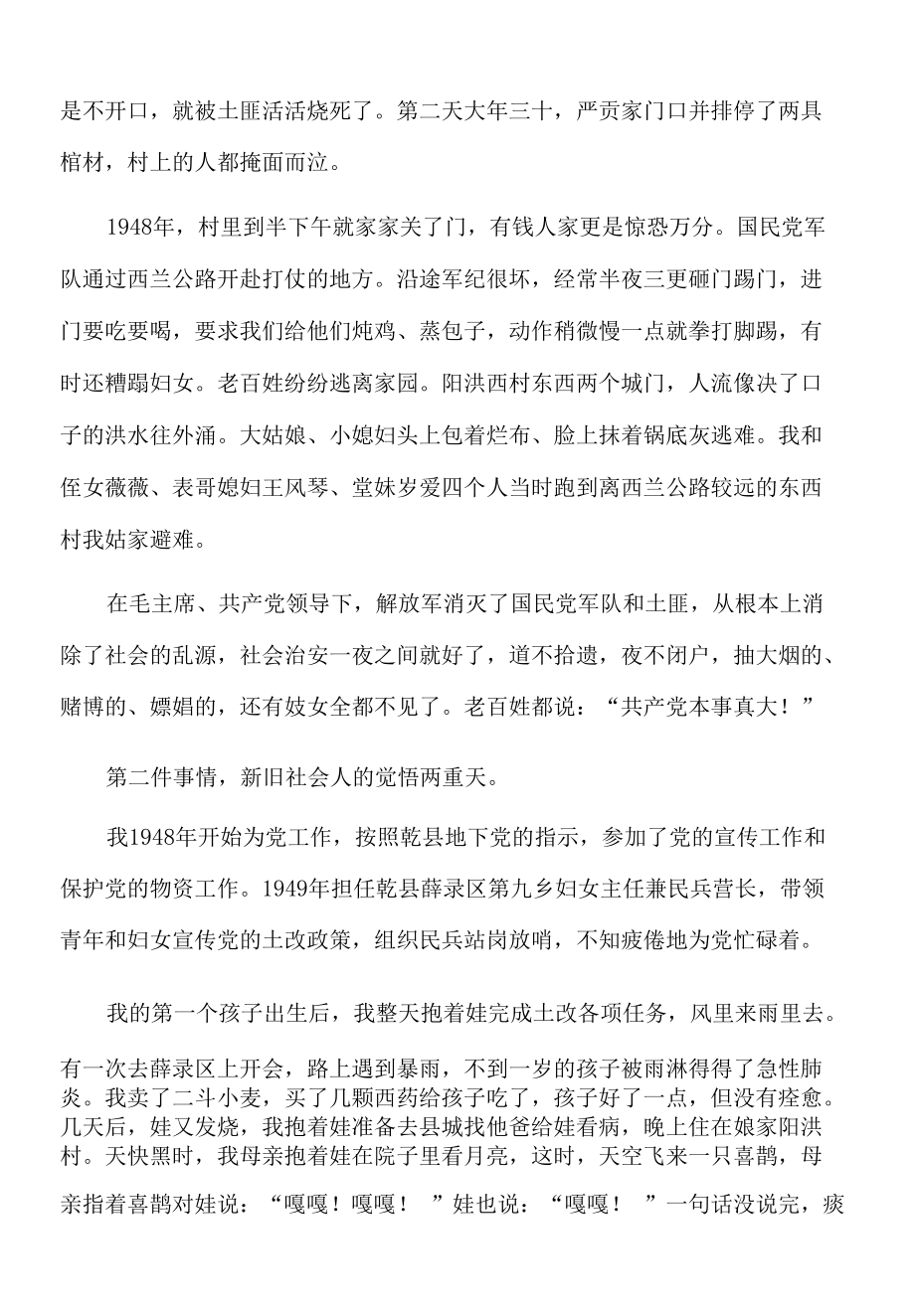 2022年90岁党员讲党课：党的恩情比天高比海深.docx_第2页