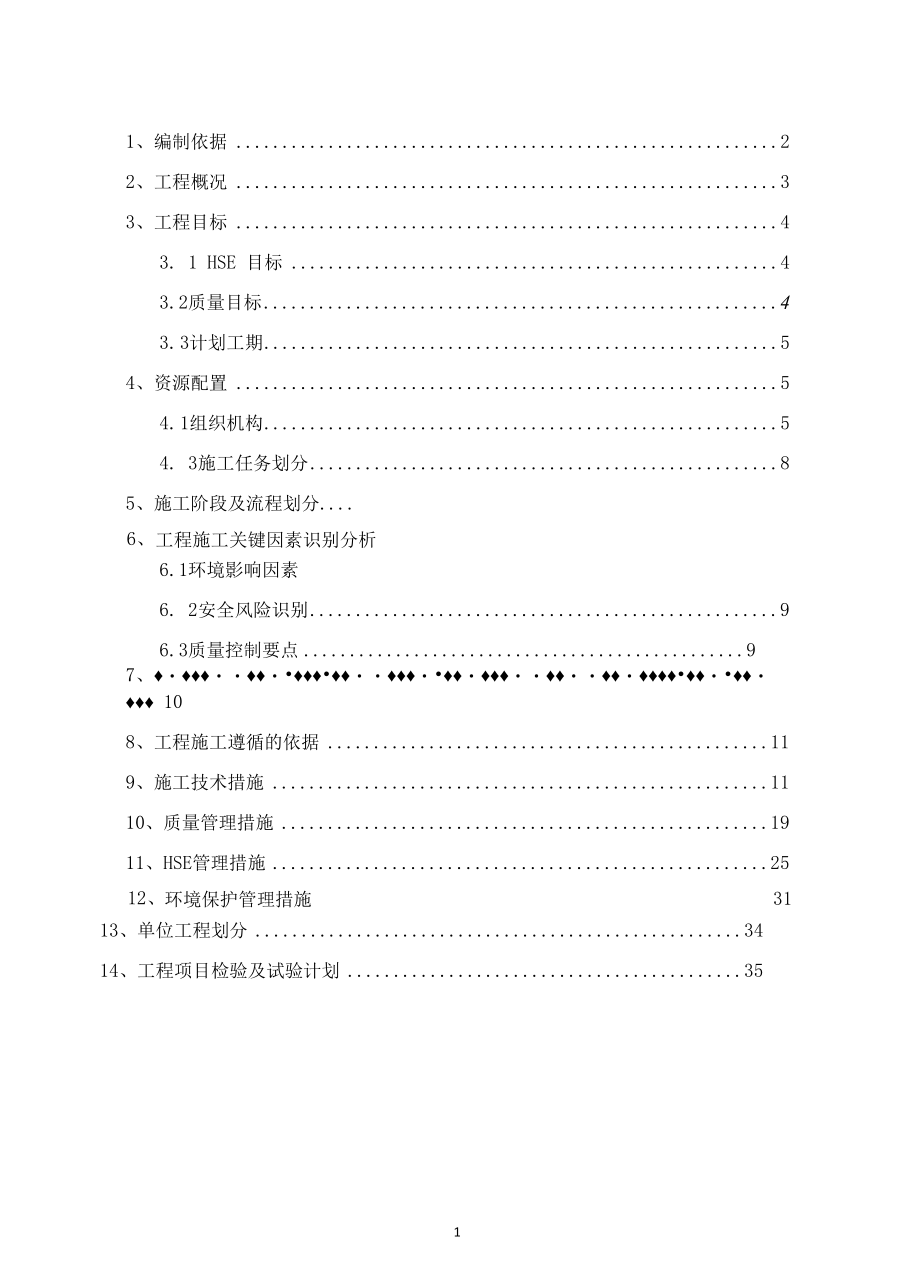 防洪防汛加固工程项目施工组织设计方案.docx_第2页