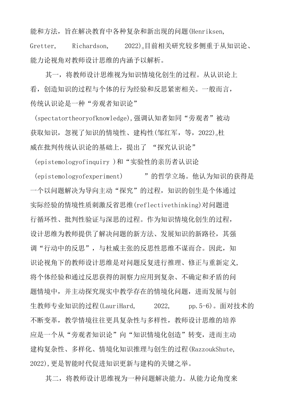 智能时代教师设计思维培养： 逻辑向度与困境纾解.docx_第3页