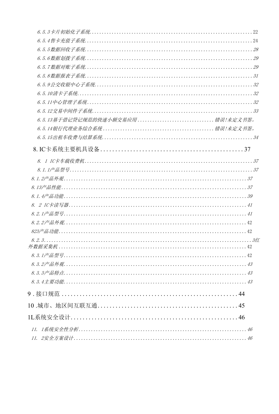 智慧交通-城市一卡通系统设计方案.docx_第2页