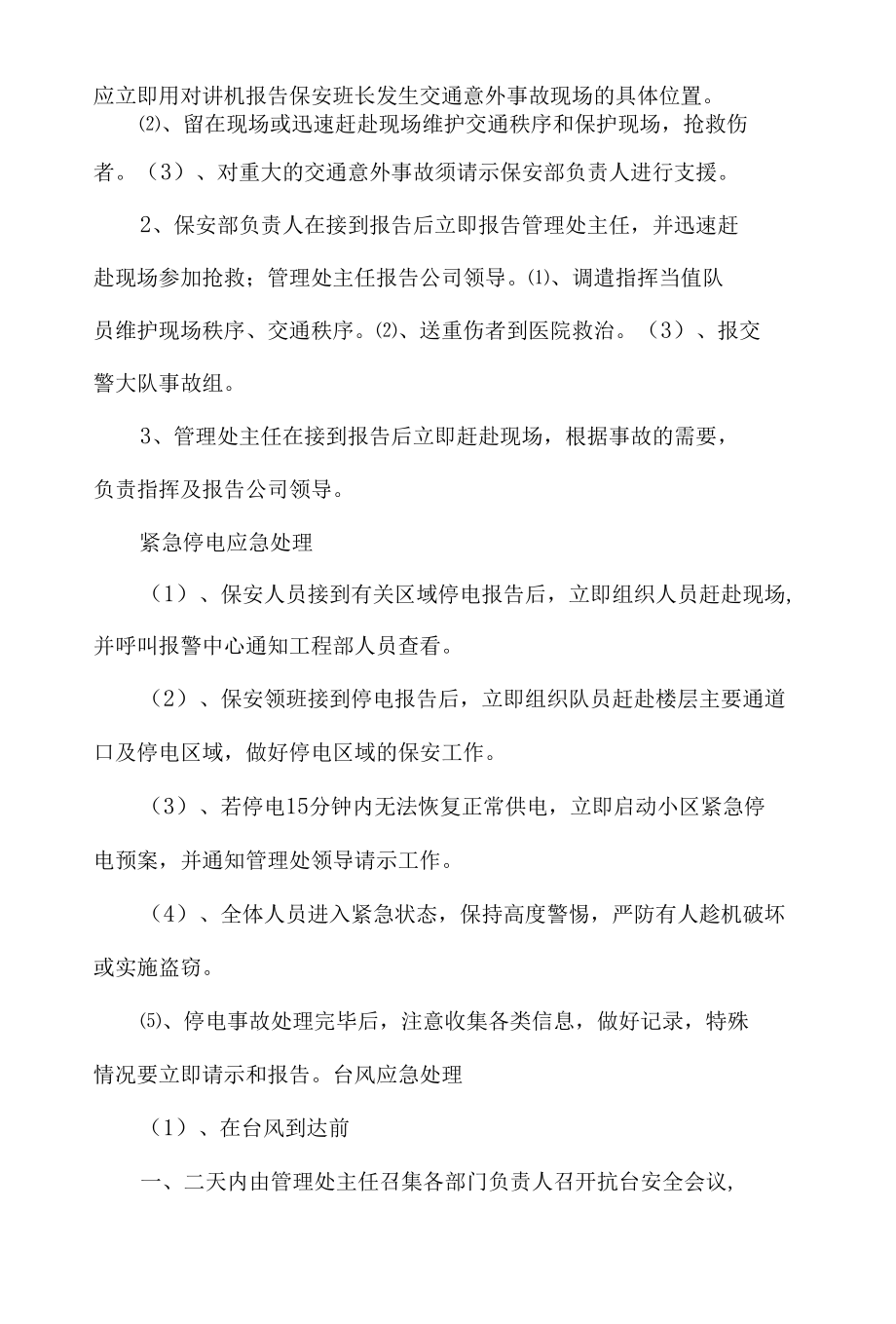 物业各类突发事件应急预案.docx_第3页