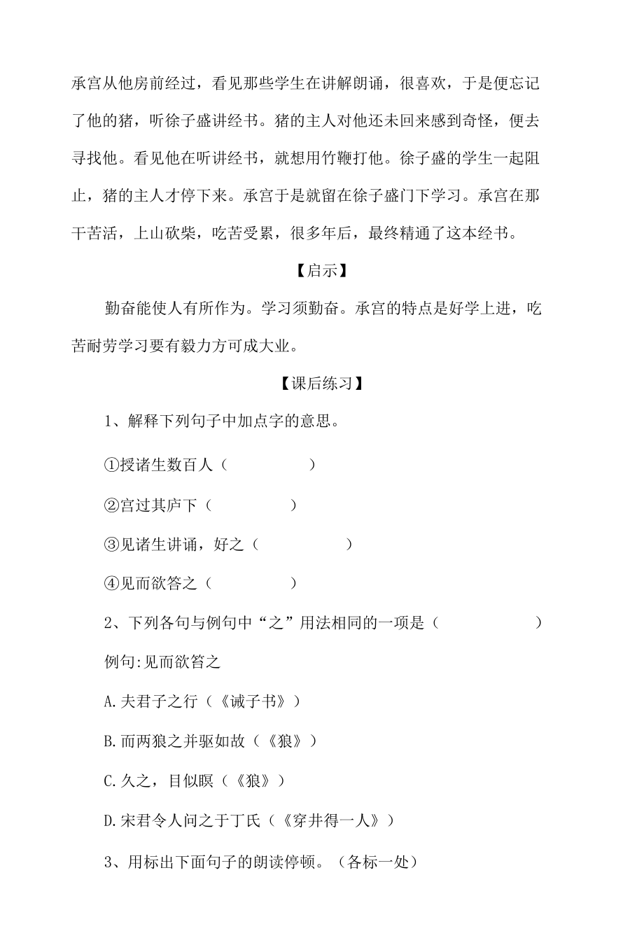 中小学文言文阅读详解基础篇 37：《承宫樵薪苦学》.docx_第2页