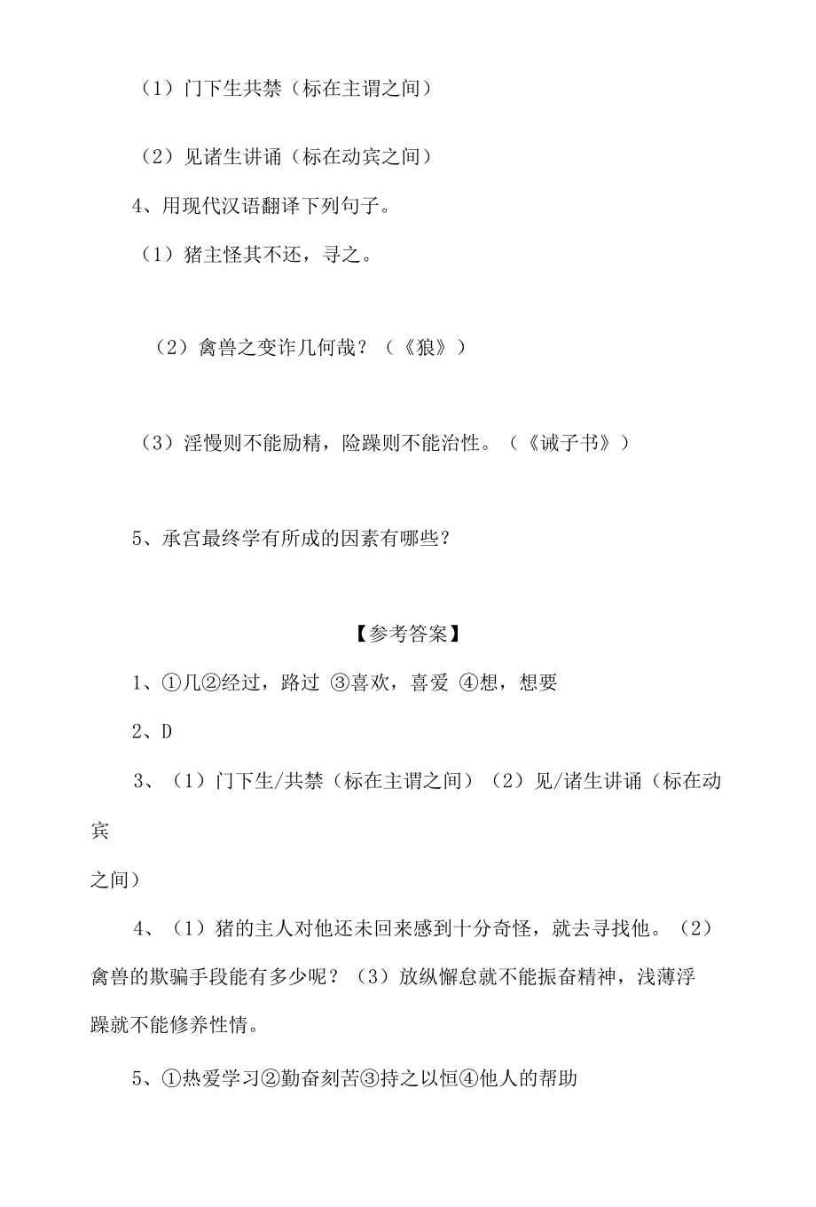 中小学文言文阅读详解基础篇 37：《承宫樵薪苦学》.docx_第3页