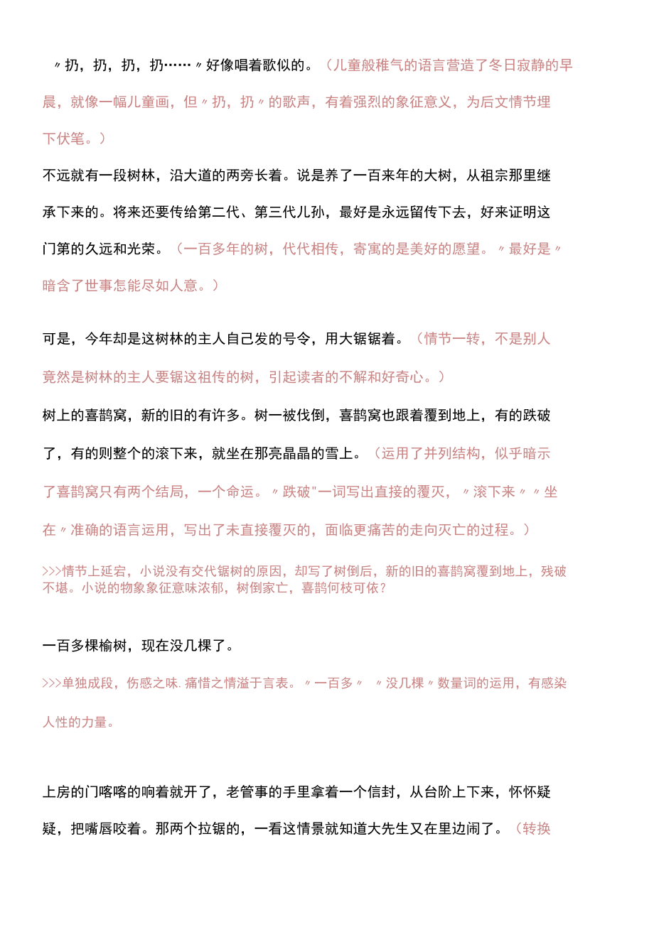 「小说精读」萧红：《北中国》.docx_第2页