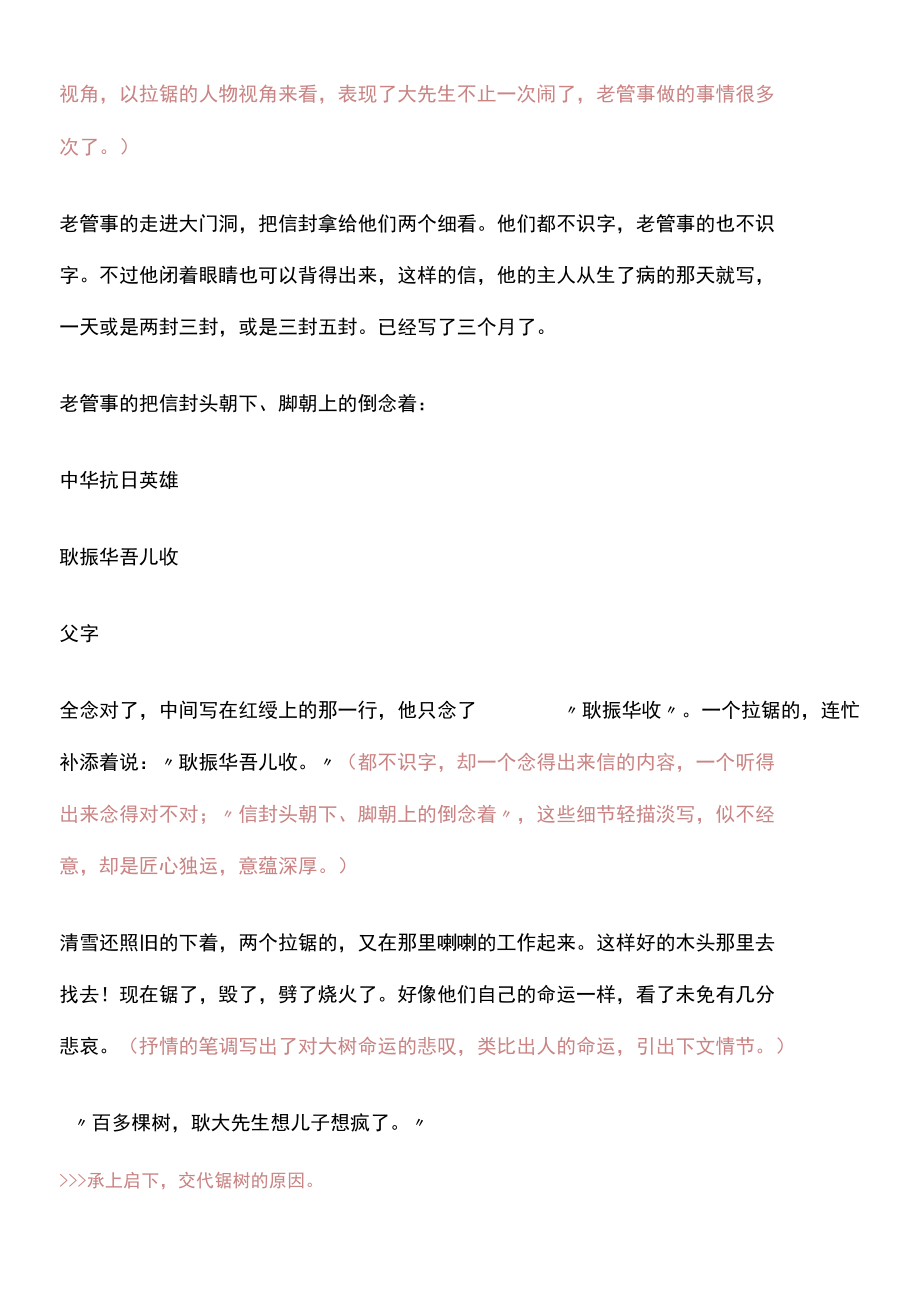 「小说精读」萧红：《北中国》.docx_第3页