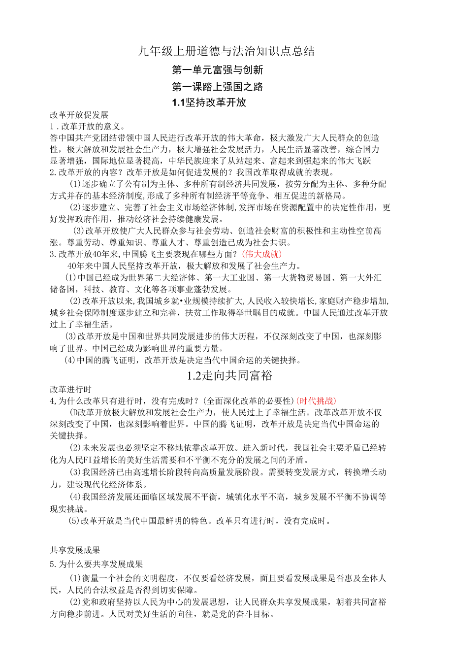 人教版九年级道德与法治上册知识提纲3.docx_第1页