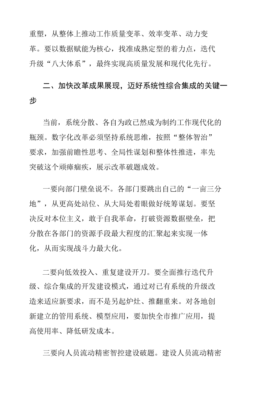 2021-2022年XX全市公安系统数字化改革推进会讲话（范文7页）.docx_第3页