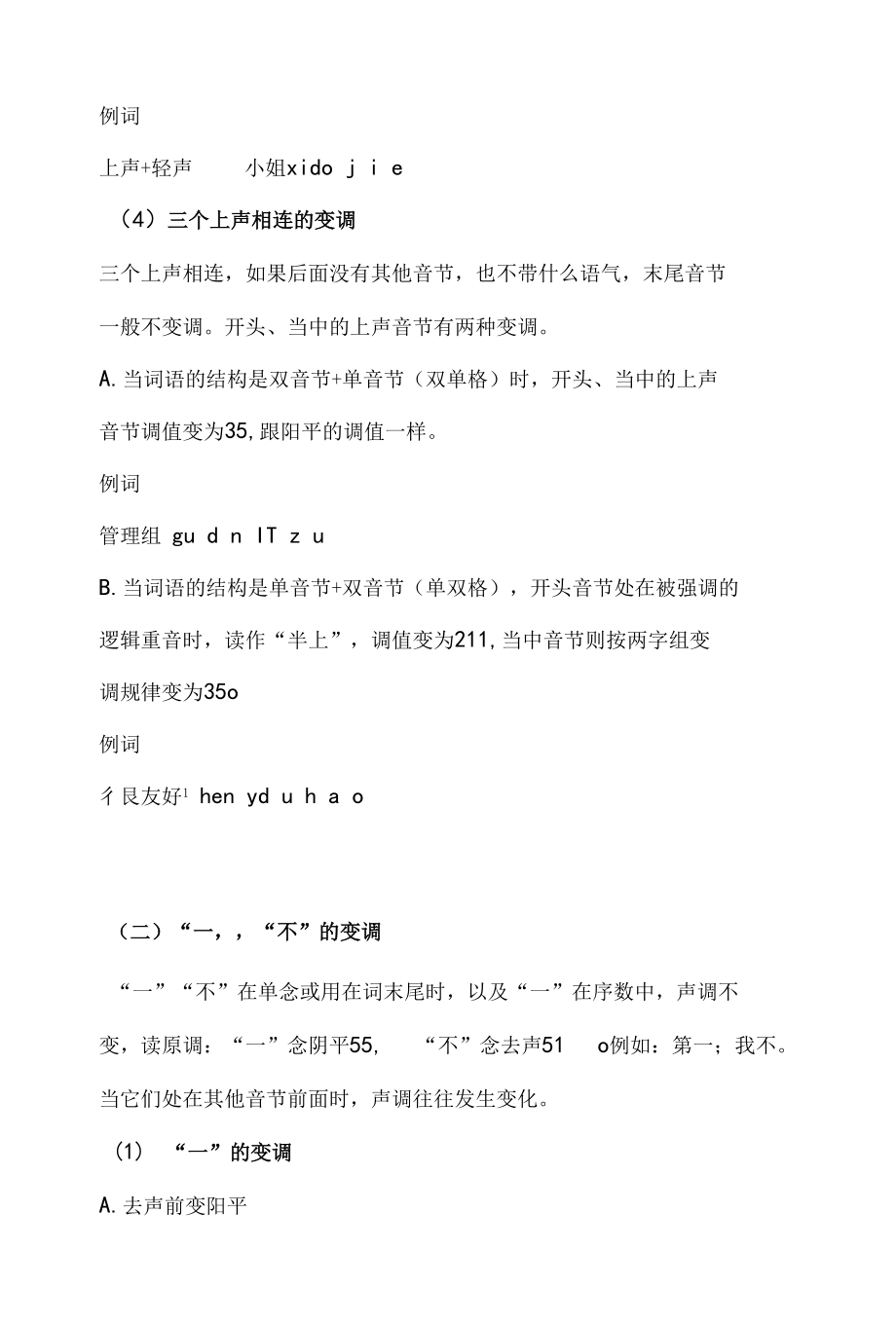 浅谈少数民族地区普通话课堂教学.docx_第3页