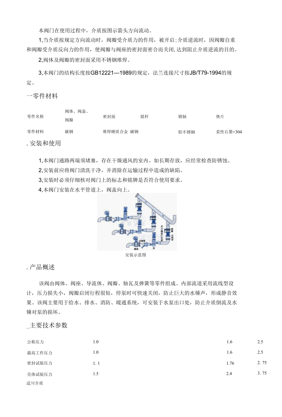 静音止回阀.docx_第3页