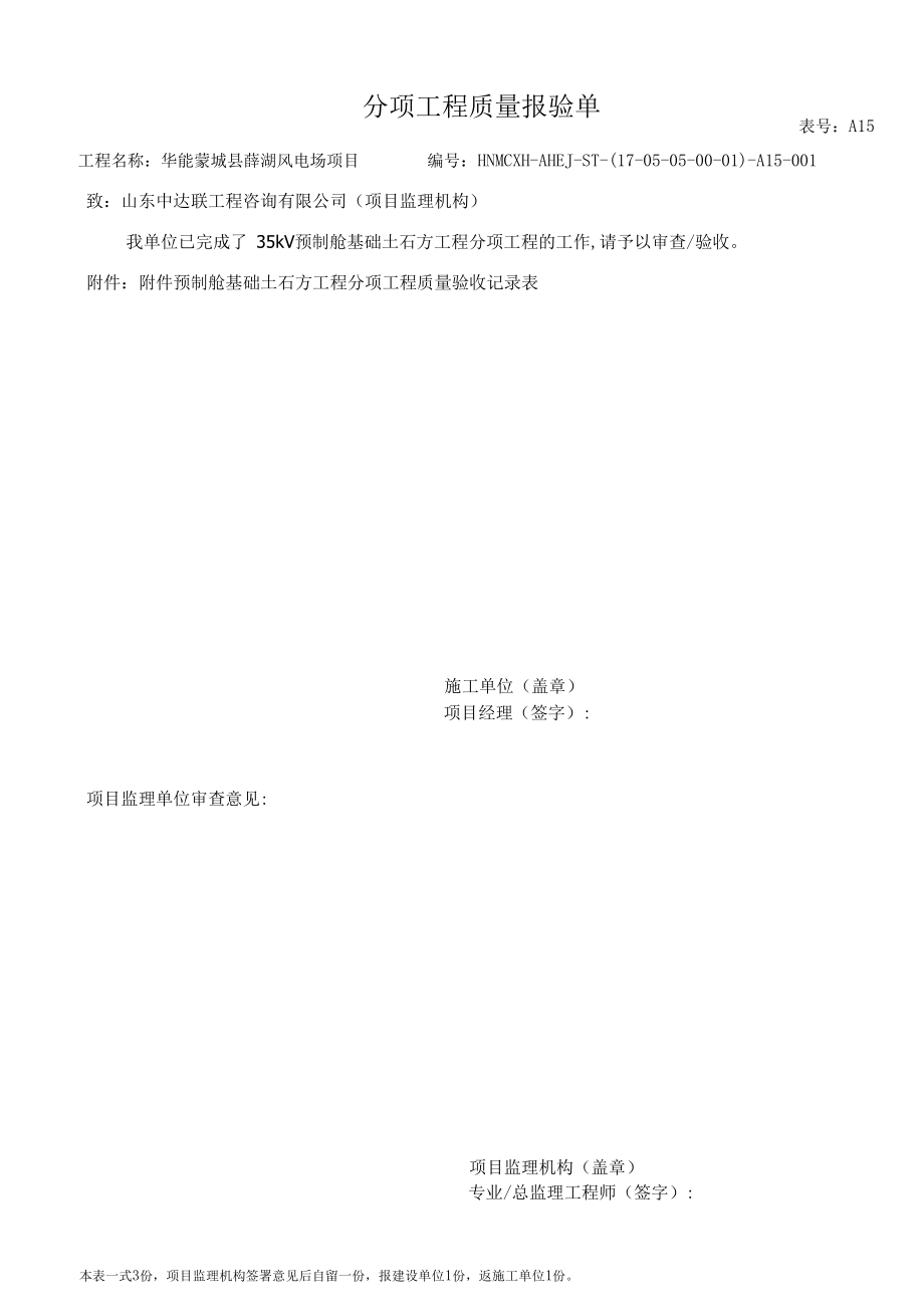 35kV配电室基础地基与基础分项、检验批.docx_第1页