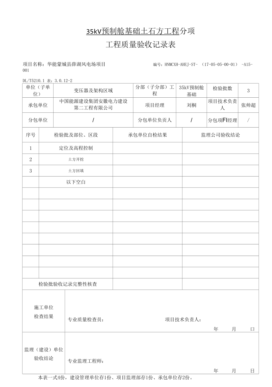 35kV配电室基础地基与基础分项、检验批.docx_第2页