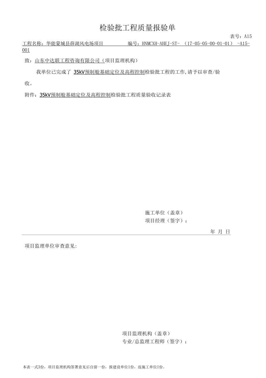 35kV配电室基础地基与基础分项、检验批.docx_第3页