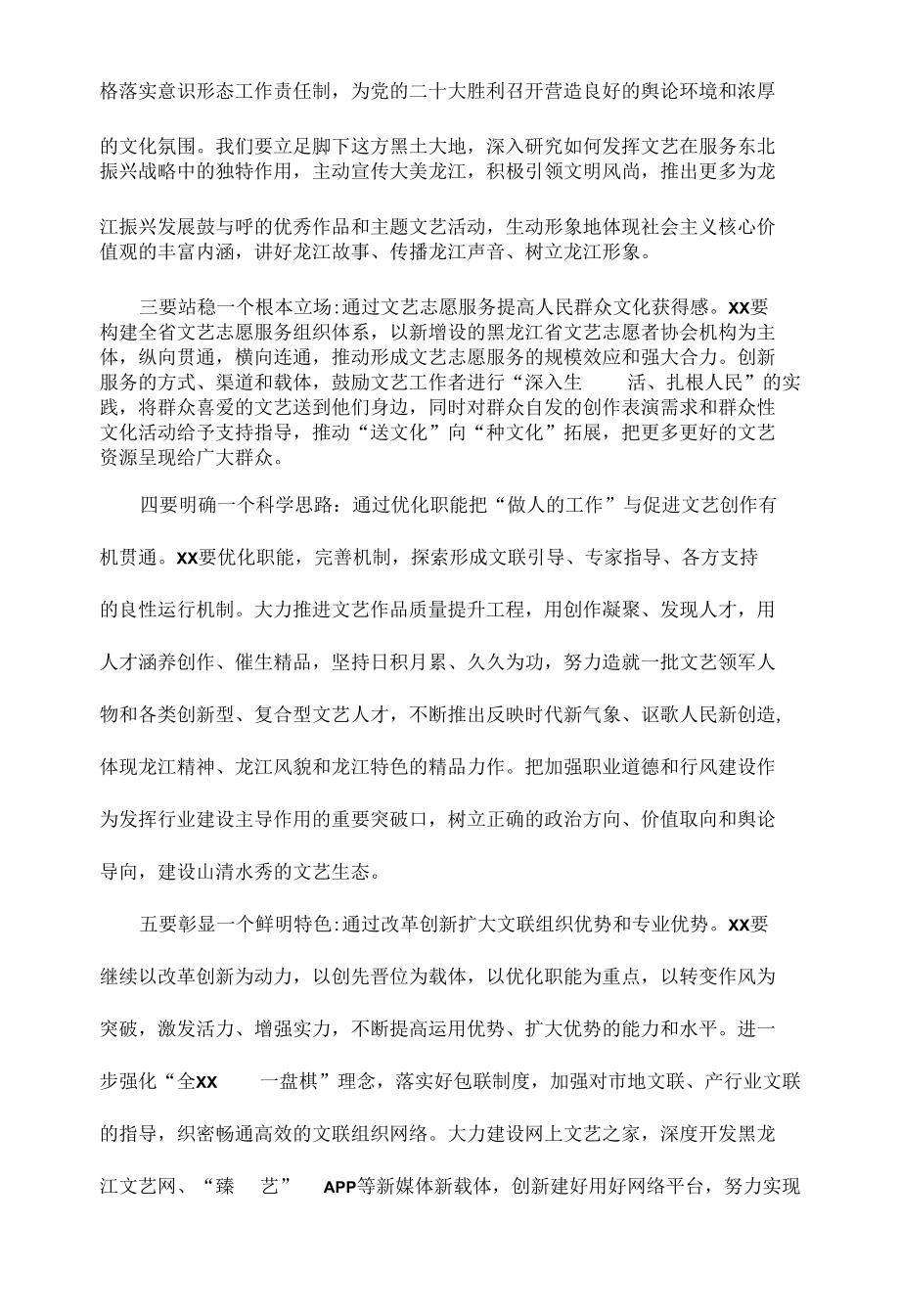 7篇 2022学习贯彻黑龙江省第十三次党代会精神专题研讨心得体会发言.docx_第2页