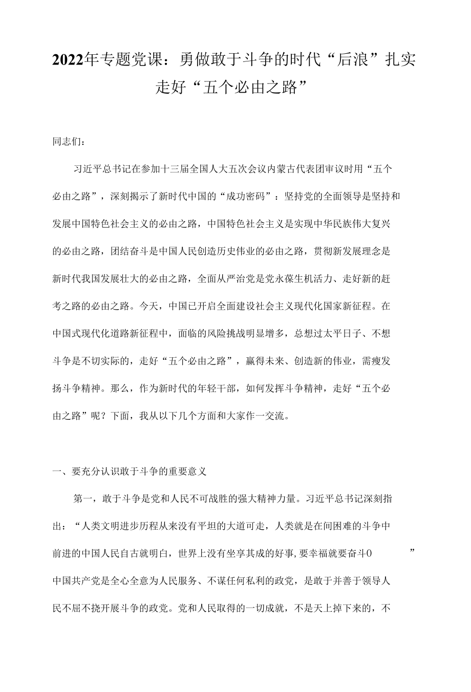 8篇 党课讲稿：2022年专题党课讲稿合集.docx_第1页